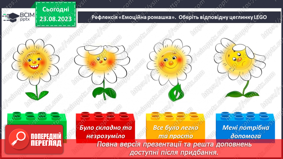 №003 - Урок розвитку мовлення. Складання діалогів відповідно до ситуації спілкування19