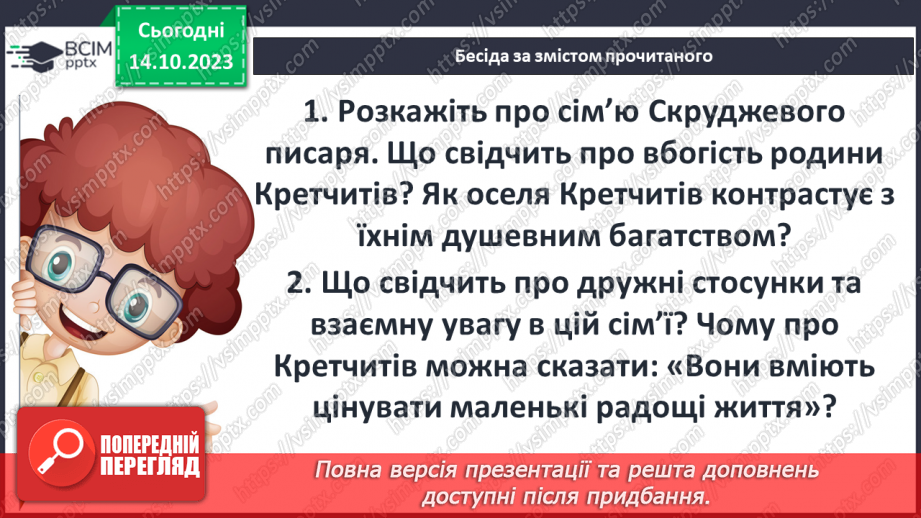 №16 - Динаміка образу, причини духовного переродження4 №16 - Динаміка образу, причини духовного переродження4