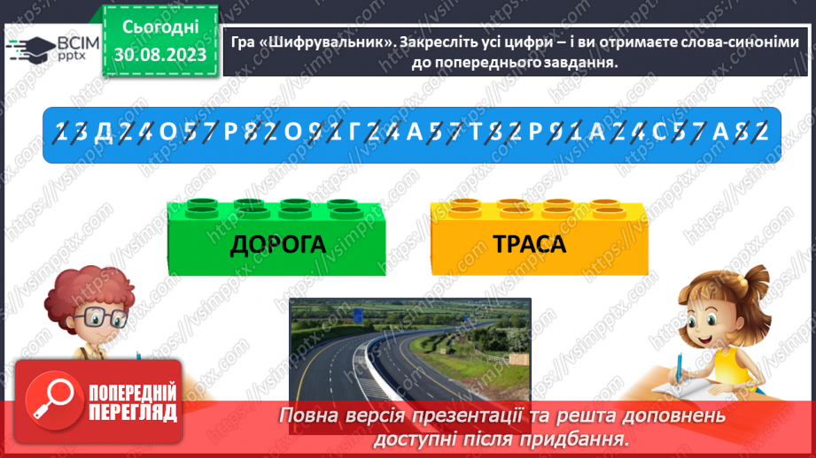 №008 - Повторення та узагальнення вивченого про слово (антоніми, синоніми,переносне значення, багатозначні слова)6