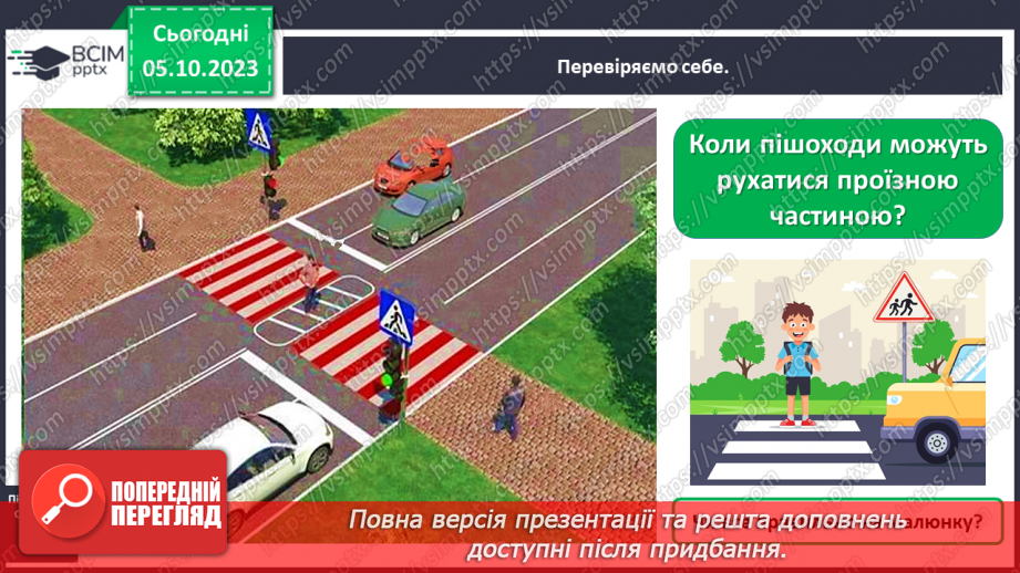 №019 - Чи безпечна дорога до школи24 №019 - Чи безпечна дорога до школи24