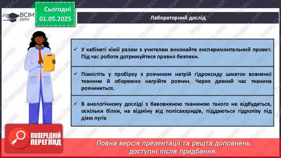 №33 - Природні та хімічні волокна.22 №33 - Природні та хімічні волокна.22