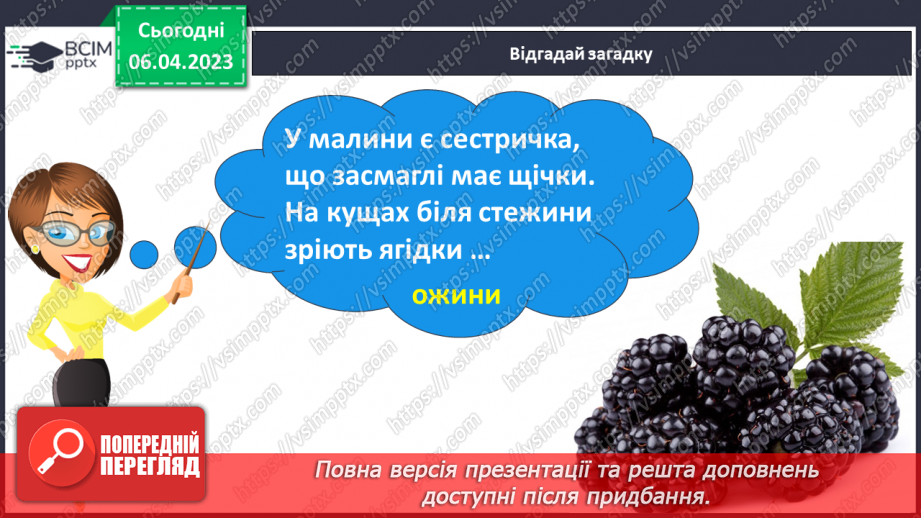 №115 - Повторення. Звуки і букви. Алфавіт. Наголос. Слово. Значення слова.18