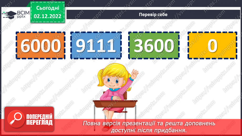 №076 - Розв’язування задач і вправ. Самостійна робота5 №076 - Розв’язування задач і вправ. Самостійна робота5