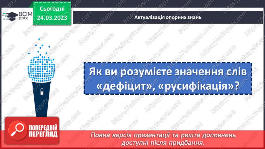 №29 - Розвиток України в повоєнний період.5