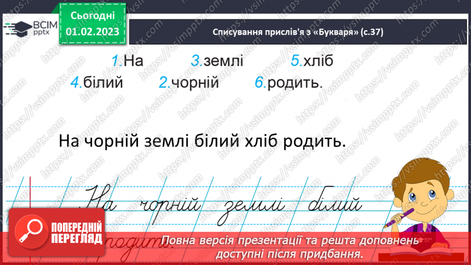 №154 - Закріплення вміння писати вивчені букви. Списування речень, поданих друкованим шрифтом13