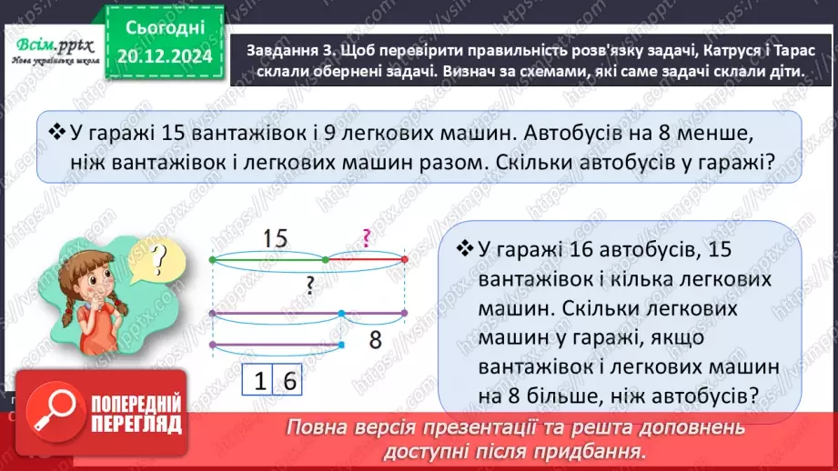 №068 - Додаємо і віднімаємо числа з переходом через розряд23 №068 - Додаємо і віднімаємо числа з переходом через розряд23
