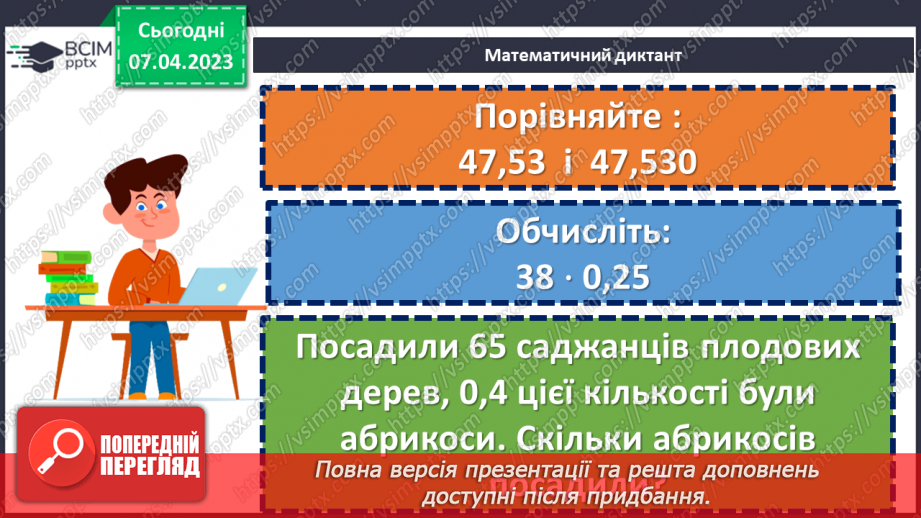 №153 - Вправи на всі дії з натуральними числами і десятковими дробами.4