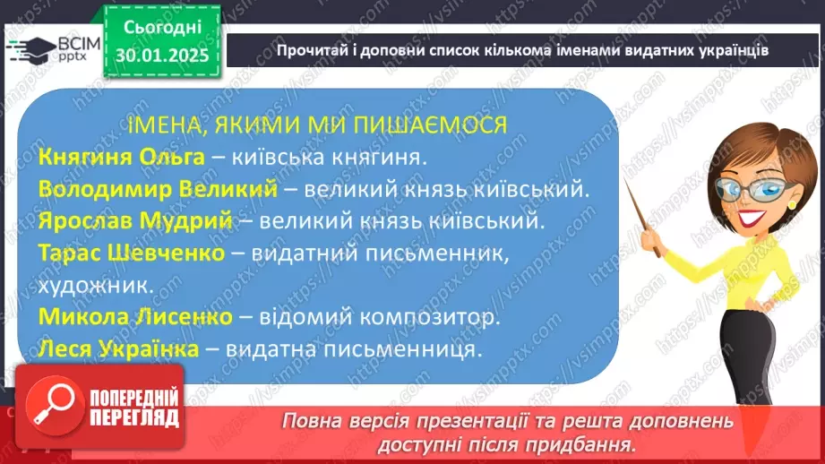 №074 - Оповідання. Скільки у нас імен А. Григорук «Дивовижні імена».38