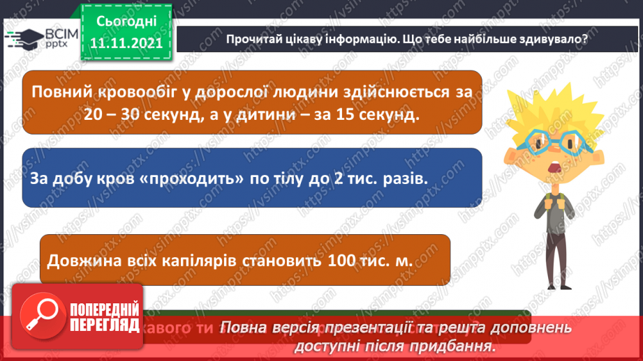 №034 - Як працює серце? Комікс. Професор Фейковський vs 4-А. Раунд 323 №034 - Як працює серце? Комікс. Професор Фейковський vs 4-А. Раунд 323
