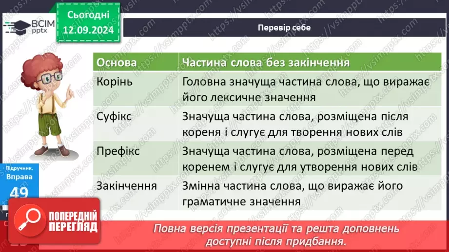 №0014 - Узагальнення вивченого. Підготовка до діагностувальної роботи10