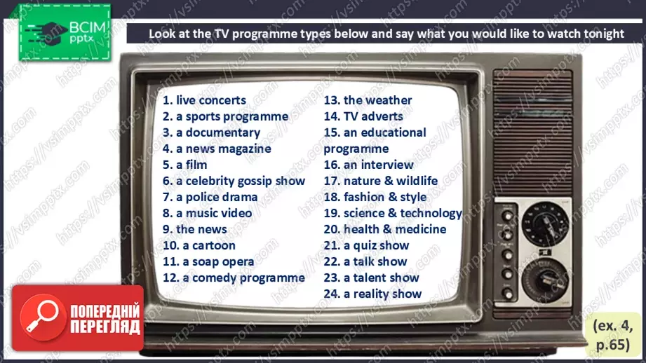 №020 - Засоби мас медіа15 №020 - Засоби мас медіа15