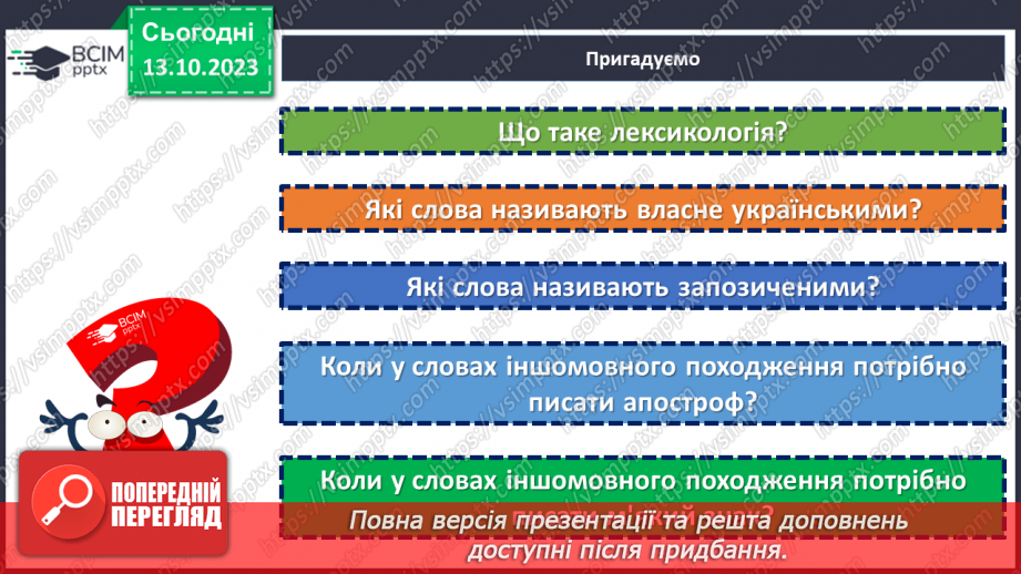 №030 - Готуємося до тематичного оцінювання.3