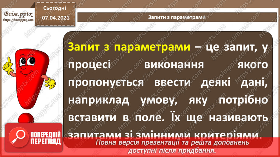 №45 - Автоматизоване створення запитів у базі даних.24