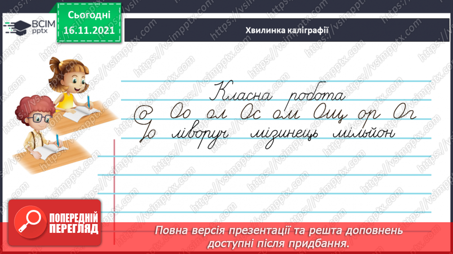 №039 - Досліджую закінчення іменників у родовому і місцевому відмінках множини4