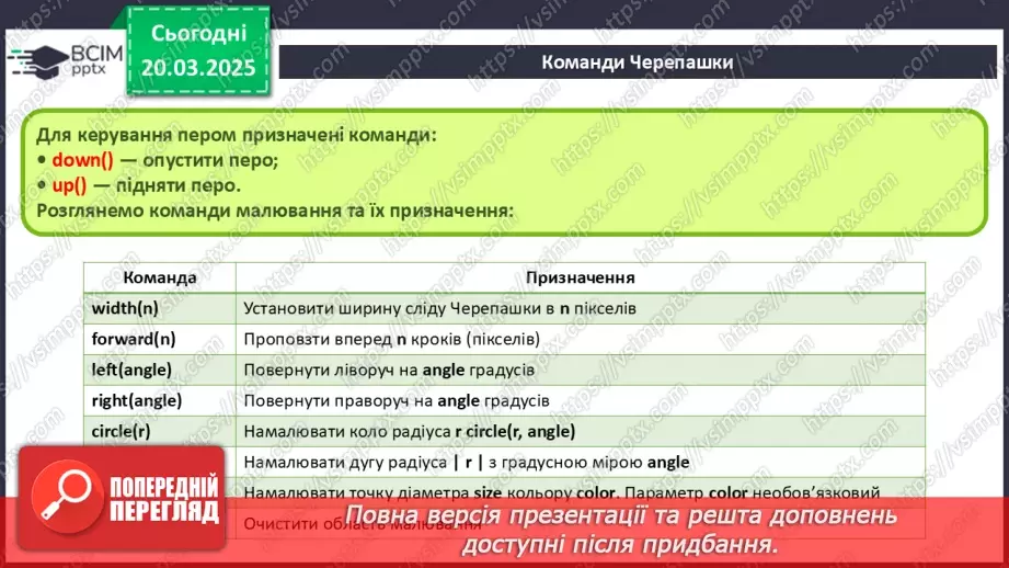 №45 - Інструктаж з БЖД. Практична робота 13. Створення зображень засобами черепашачої графіки10 №45 - Інструктаж з БЖД. Практична робота 13. Створення зображень засобами черепашачої графіки10