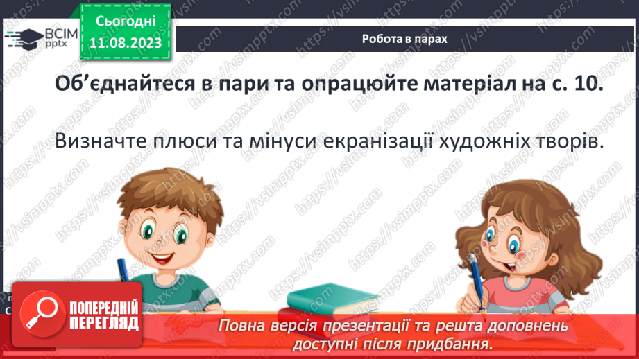 №01 - Зарубіжна література – надбання світової культури21