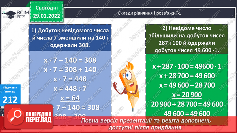 №102 - Обчислення виразів на множення, коли один з множників має нулі  в кінці. Складання задач за таблицями. Складання і розв’язування рівнянь.17 №102 - Обчислення виразів на множення, коли один з множників має нулі  в кінці. Складання задач за таблицями. Складання і розв’язування рівнянь.17
