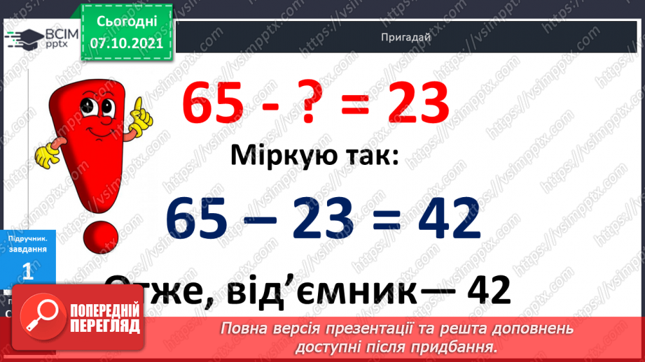 №022 - Знаходження невідомого  від’ємника.12