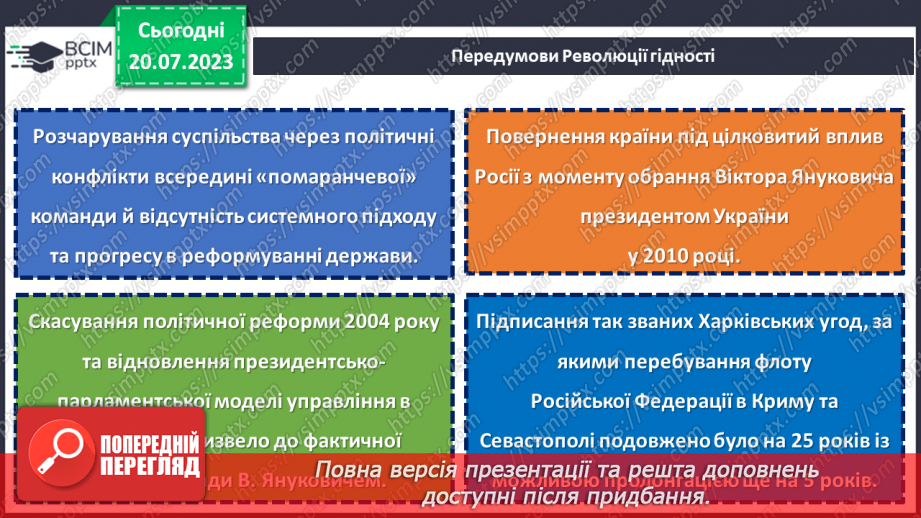 №11 - Гідність та Свобода: свято національної гордості та вшанування відважних борців за правду та справедливість.16