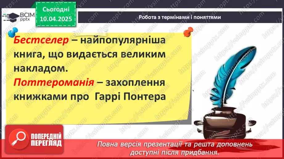 №49 - ПЧ 2. Ролінґ Дж. «Гаррі Поттер і келих вогню»9