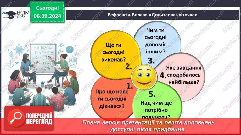 №06-7 - Систематизація знань та підготовка до тематичного оцінювання49