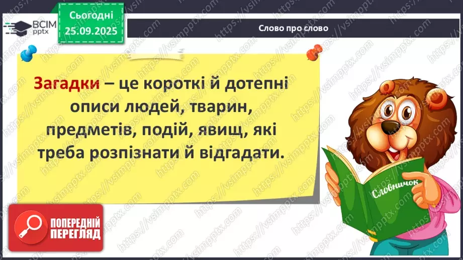 №023 - Загадки.12 №023 - Загадки.12