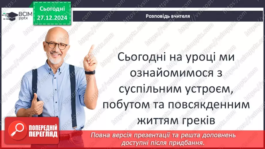№36 - Полісний устрій Давньої Греції4 №36 - Полісний устрій Давньої Греції4