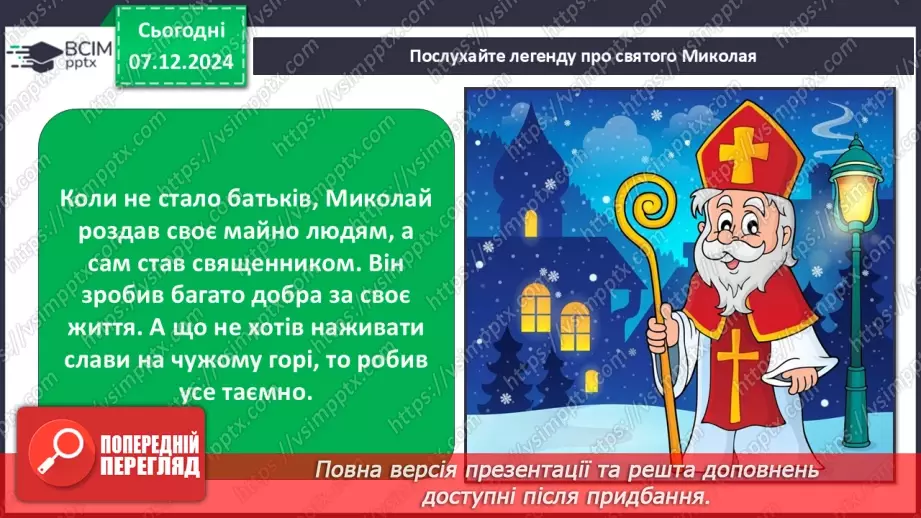 №0044 - Який у зими святковий календар7 №0044 - Який у зими святковий календар7