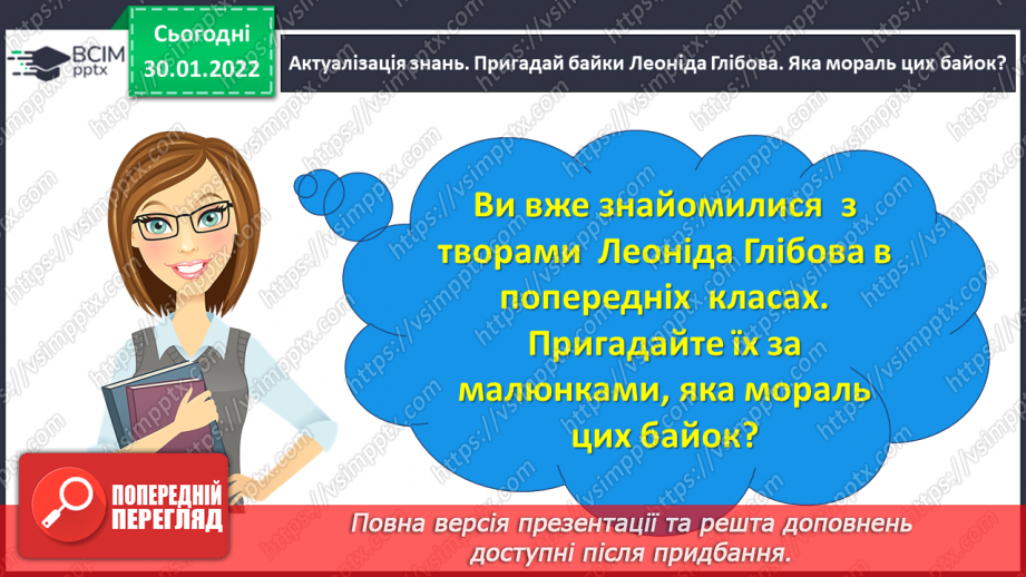 №073 - Леонід Глібов. «Зозуля й Півень». Інсценізація байки12 №073 - Леонід Глібов. «Зозуля й Півень». Інсценізація байки12