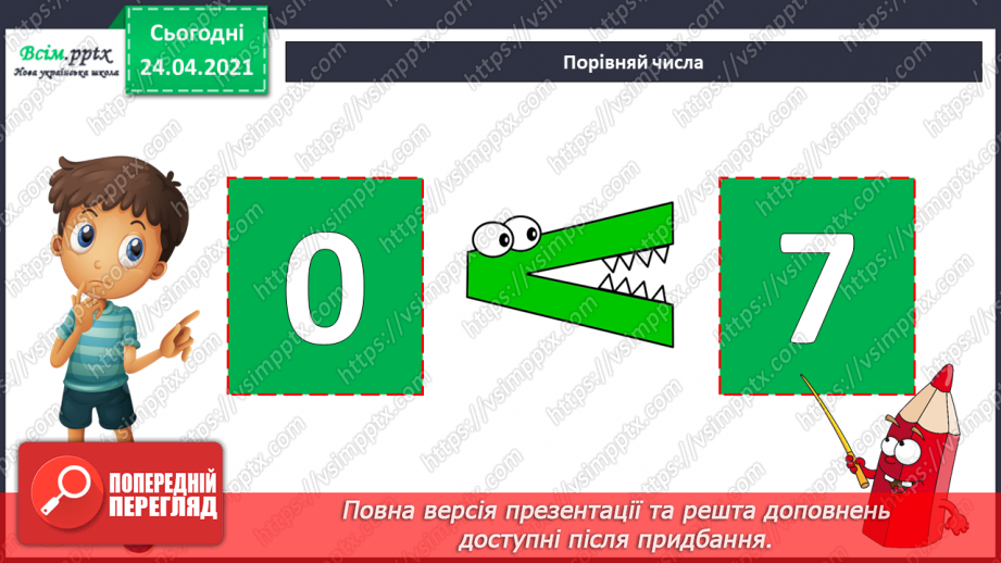 №004 - Переставна властивість додавання. Складання і розв’язування задач за короткими записами.8