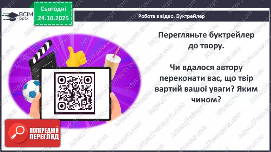 №20 - П/О ГР1, ГР2, ГР3, ГР4 Вольф Сіґел. «Історія кохання». Розповідь про зворушливе і трагічне кохання студента, сина мільйонера, до дочки бідного італійського емігранта11 №20 - П/О ГР1, ГР2, ГР3, ГР4 Вольф Сіґел. «Історія кохання». Розповідь про зворушливе і трагічне кохання студента, сина мільйонера, до дочки бідного італійського емігранта11