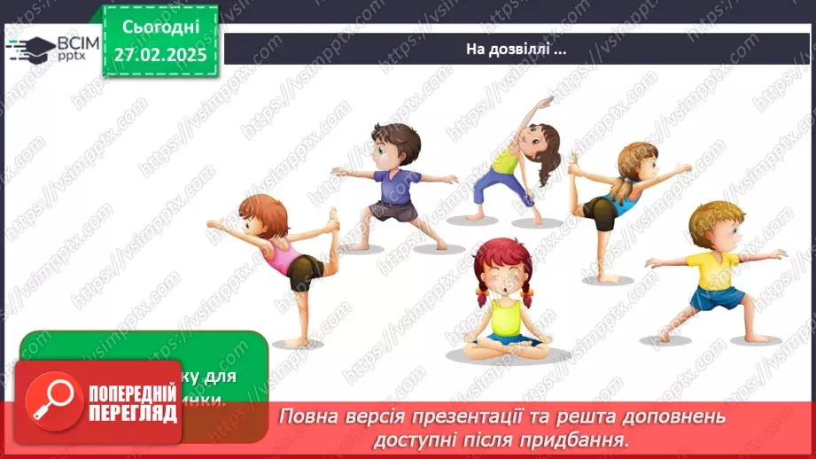 №25 - Мистецтво і спорт22
