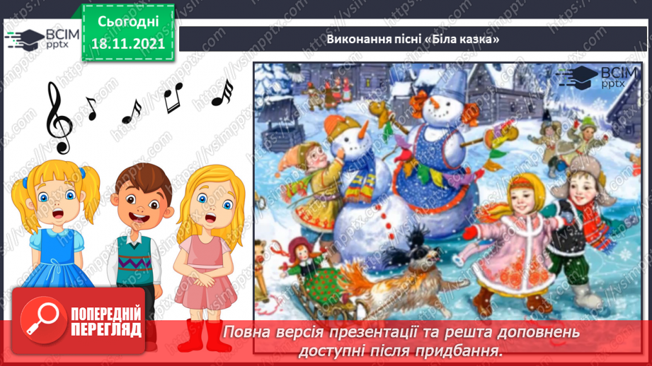 №13 - Основні поняття: динаміка; нота «мі» СМ: Е. Гріг «У печері гірського короля»; Ж. Колодуб «Троль»12