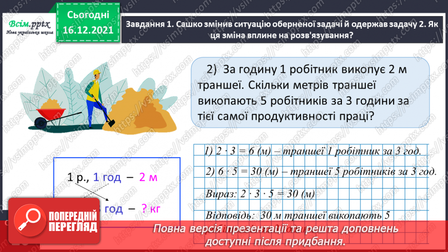 №141 - Досліджуємо задачі на подвійне зведення до одиниці15 №141 - Досліджуємо задачі на подвійне зведення до одиниці15