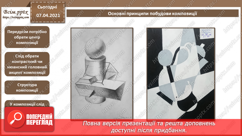 №014 - Символи та образи. Художній образ. Стиль та композиція в дизайні. Знакові системи. Принципи побудови знаків.16