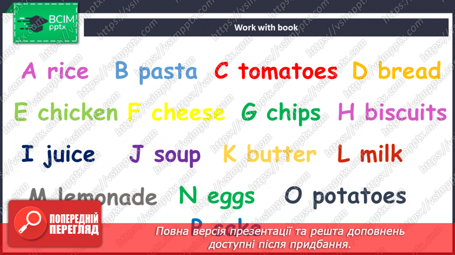 №033 - Вечірка. Харчування5 №033 - Вечірка. Харчування5