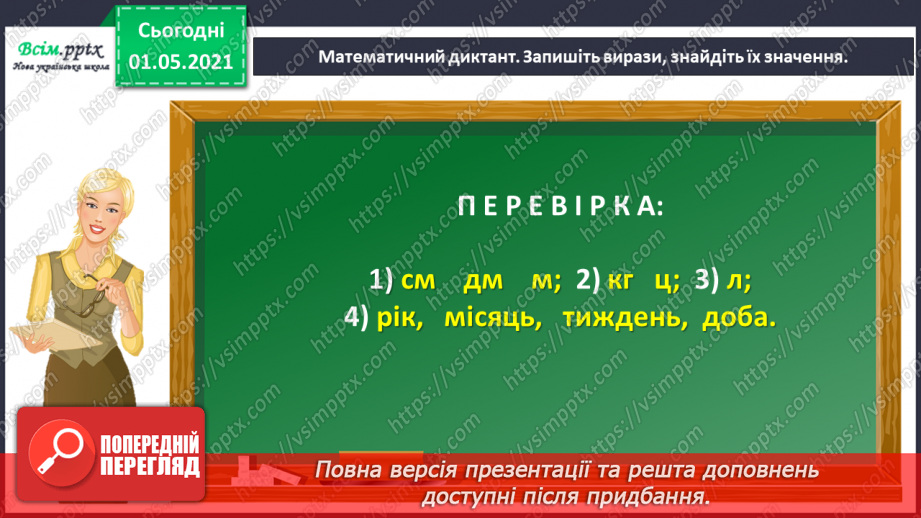 №042 - Визначаємо час за годинником5 №042 - Визначаємо час за годинником5