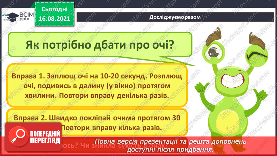 №01 - Правила безпечної поведінки у кабінеті інформатики. Повторення основних прийомів роботи із комп'ютером. Алгоритм підготовки комп’ютера50