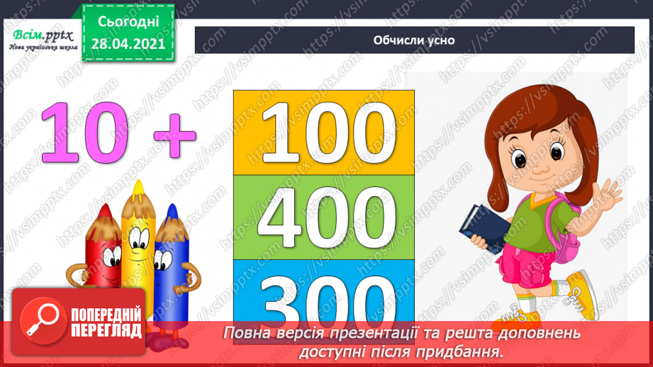 №110 - Множення суми на число.10 №110 - Множення суми на число.10