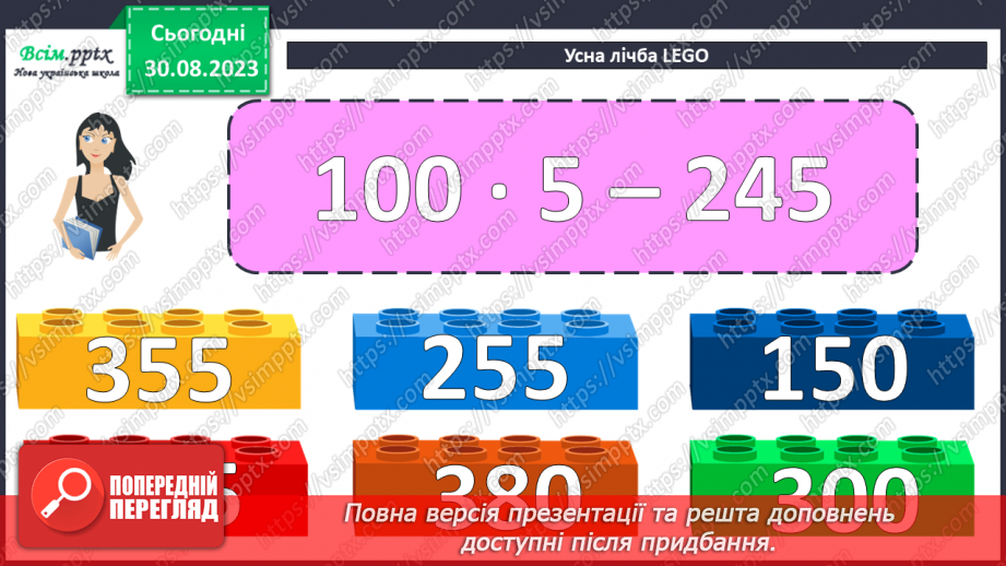 №023 - Одиниці четвертого розряду. Дії з одиницями четвертого розряду. Заходження значень виразів.3