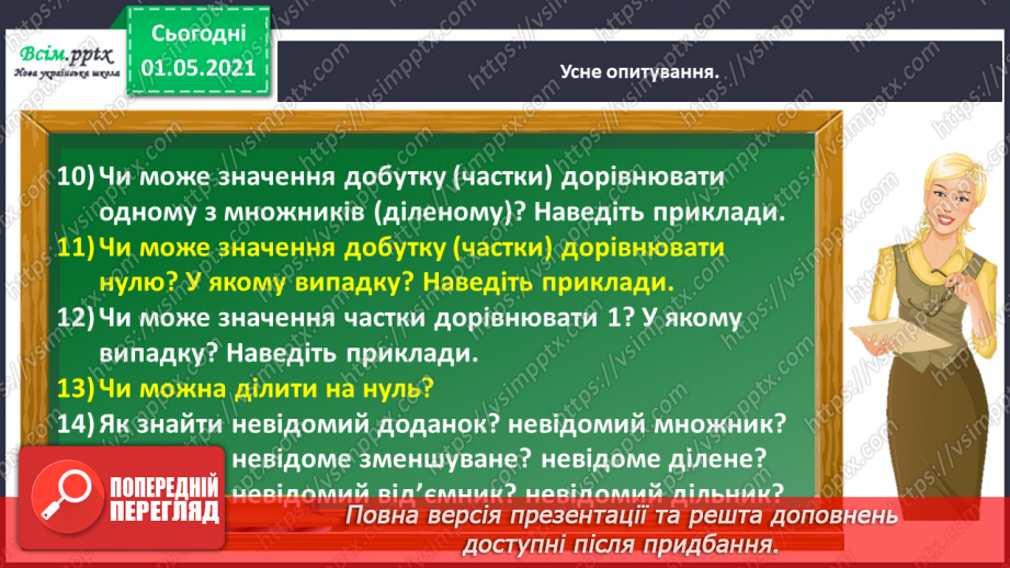№020 - Узагальнюємо способи складання таблиць множення і ділення7 №020 - Узагальнюємо способи складання таблиць множення і ділення7