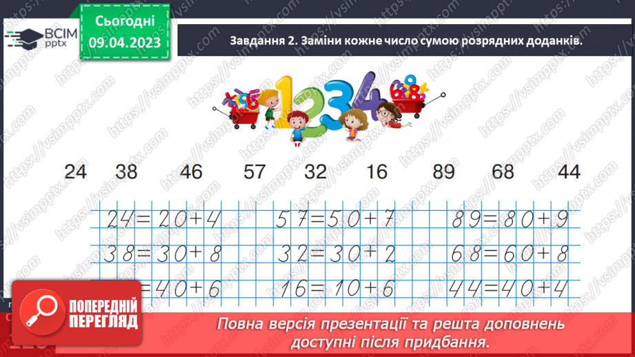 №0123 - Додаємо і віднімаємо числа. 3 дм 2 см = 32 см.25