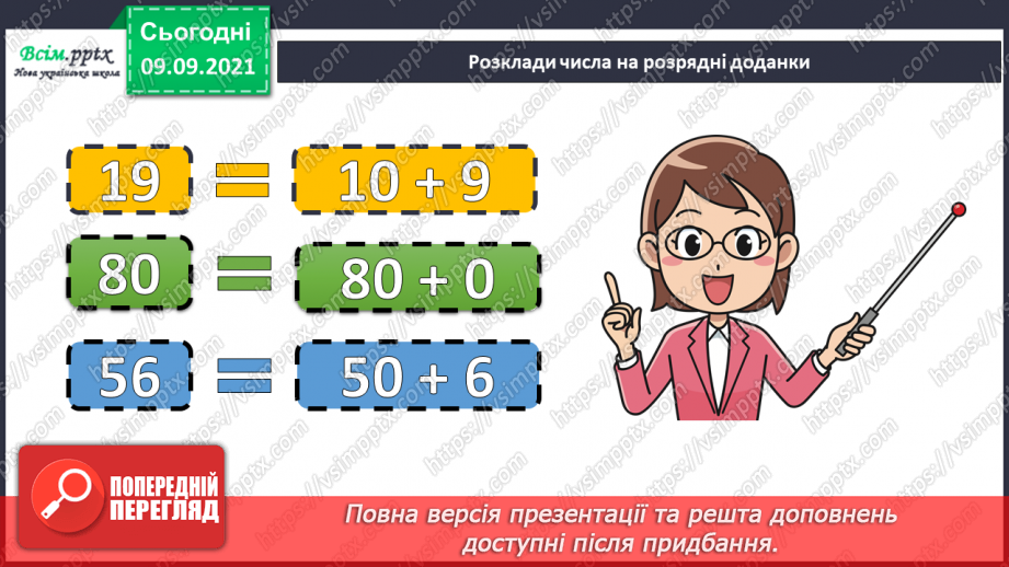 №016 - Переставний закон множення. Обчислення значень вира¬зів, що містять множення і ділення. Складена задача на знаходження суми двох добутків3