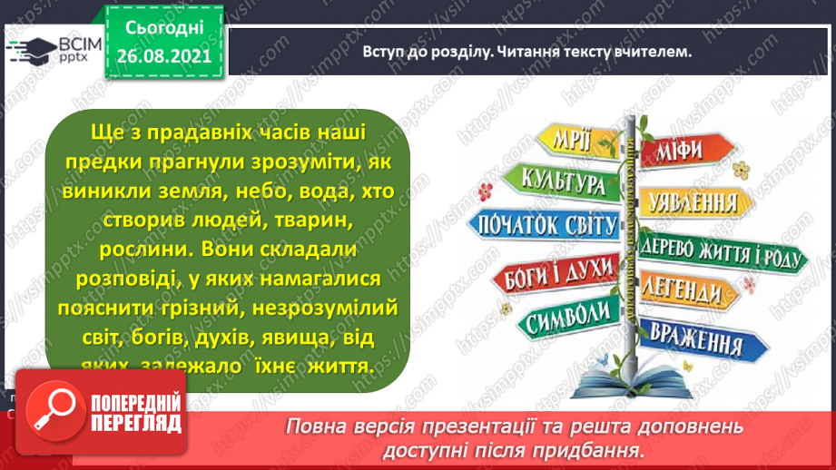 №008 - Вступ до розділу. Як ще не було початку світа. (Українська народна обрядова пісня)5