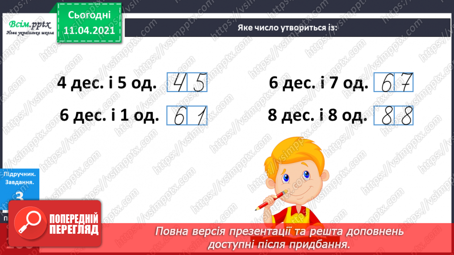 №106 - Утворення і назва чисел від 40 до 89. Лічба в межах 89. Задачі вивчених видів. Малювання візерунків з ламаних ліній.8