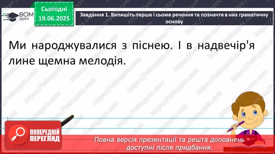 №0109-110 - Діагностувальна робота. Диктант із завданням10 №0109-110 - Діагностувальна робота. Диктант із завданням10