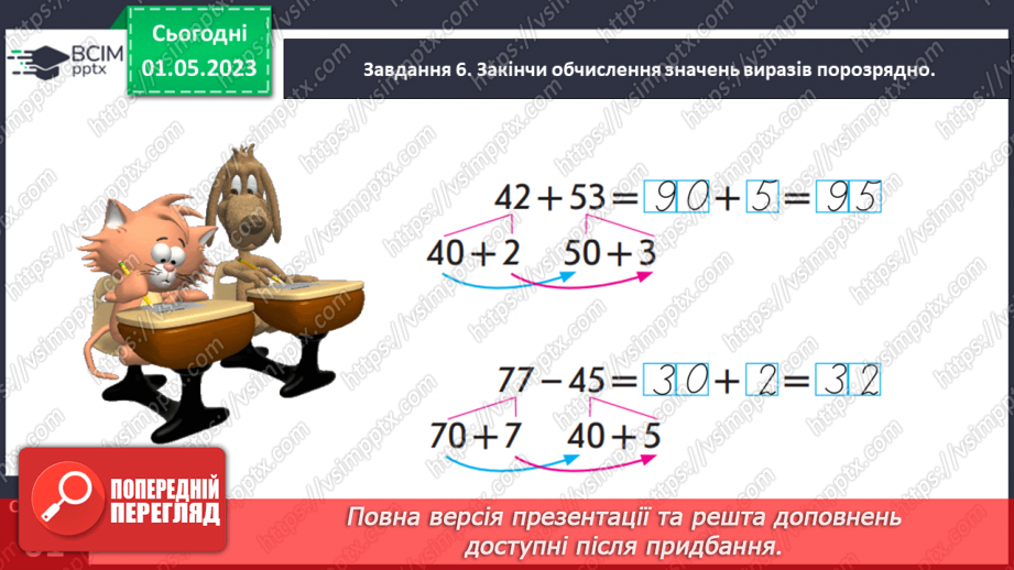 №0136 - Визначаємо вартість товару. Гривня (грн), копійка (к.), 1 грн = 100 к.19