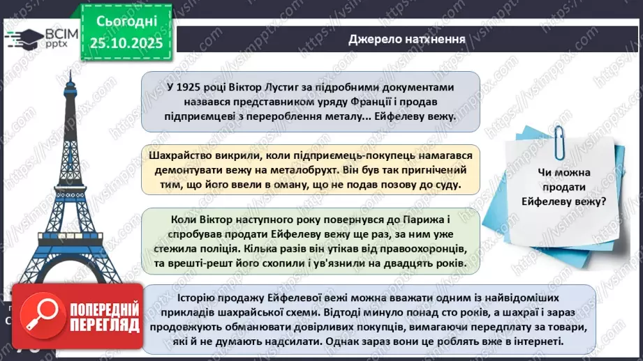 №10 - Платіжна безпека.4 №10 - Платіжна безпека.4