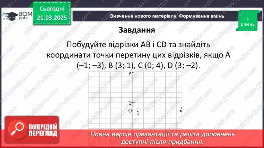 №139 - Координатна площина.22
