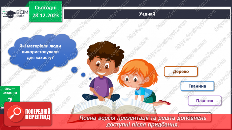 №139-140 - Я досліджую рослини взимку. Інформатика в інтегрованому курсі: Урок 16. Я шукаюінформацію в мережі інтернет16 №139-140 - Я досліджую рослини взимку. Інформатика в інтегрованому курсі: Урок 16. Я шукаюінформацію в мережі інтернет16